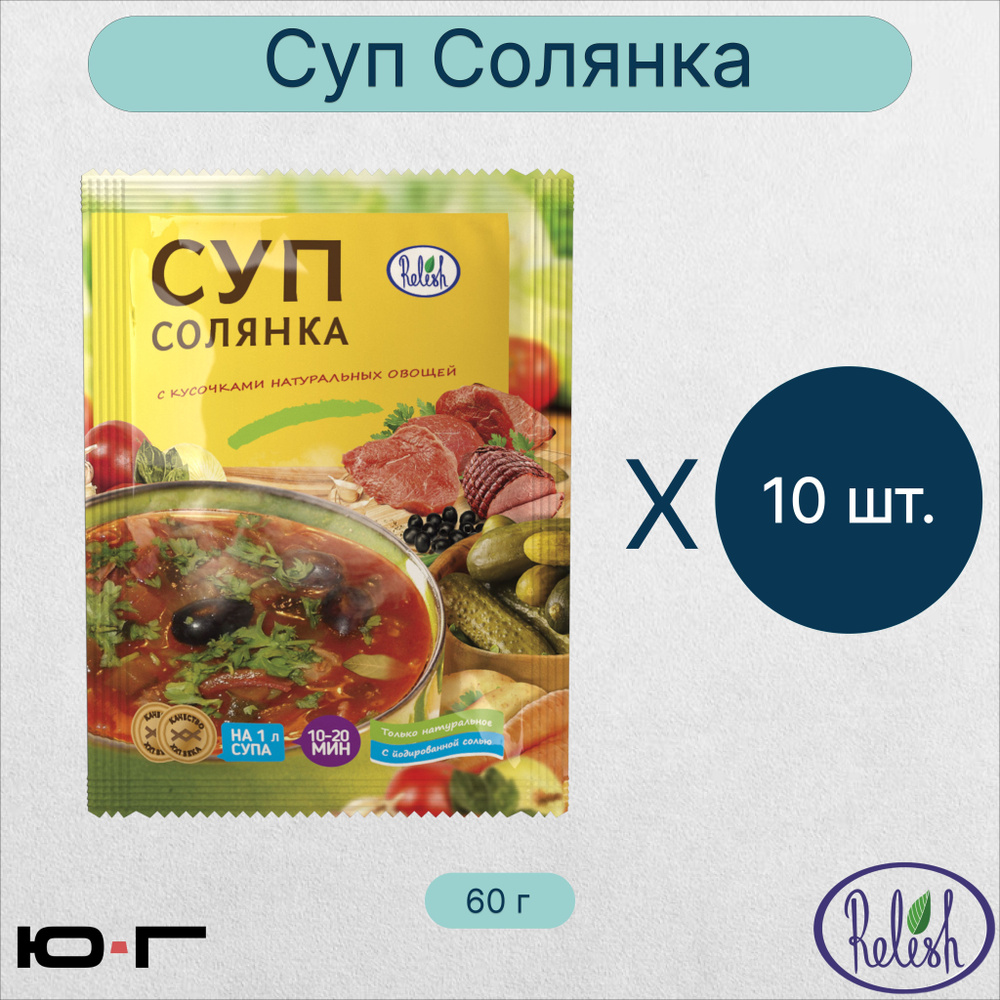 Суп Солянка, Relish, 60 гр. - 10 шт. #1