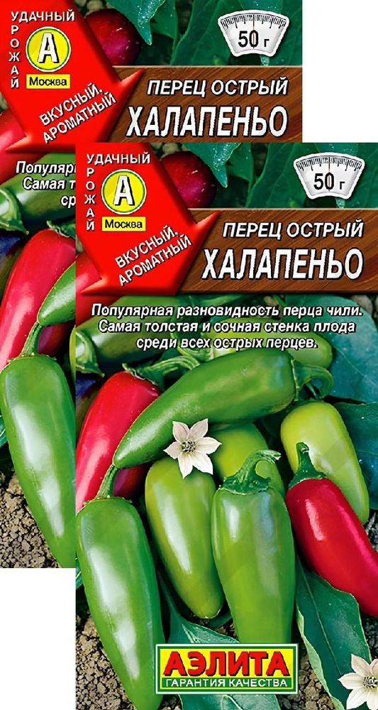 Перец острый Халапеньо (0,2 г), 2 пакета #1