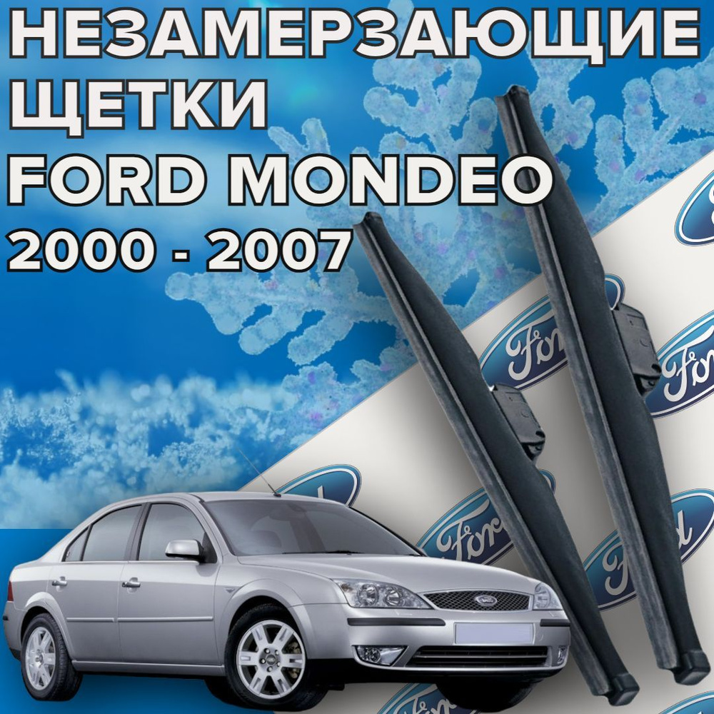 Зимняя щетка стеклоочистителя Skyway Z_mondeo_550500, крепление Крючок  (Hook / J-Hook) - купить по выгодной цене в интернет-магазине OZON  (1126533474)