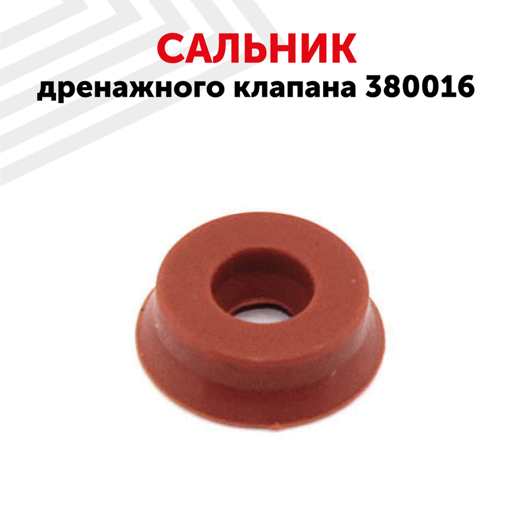 Сальник дренажного клапана Batme для кофемашины, 380016 - купить с ...