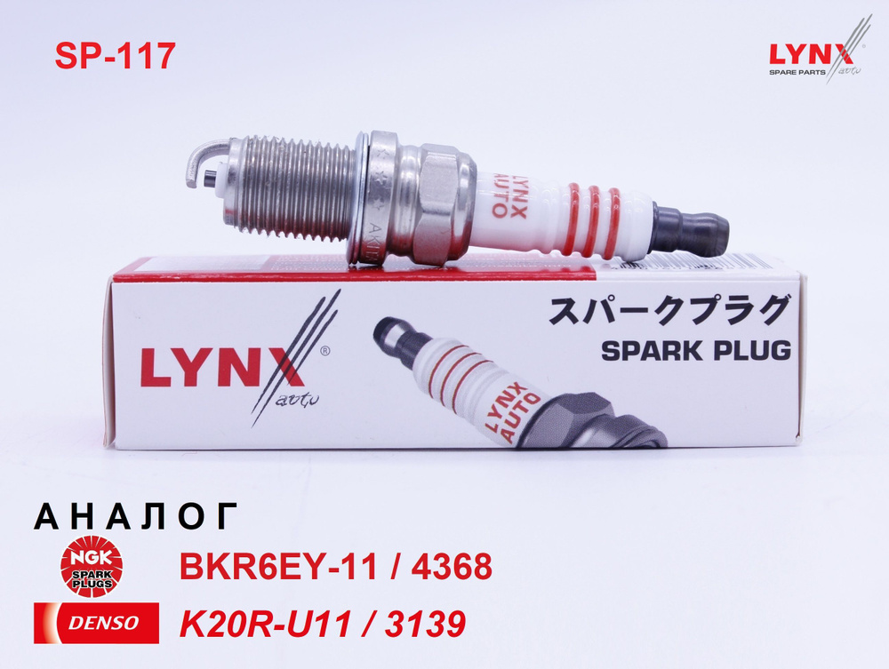 スイッチ Свеча зажигания, 1 шт. LYNXauto SP-117 (аналог DENSO K20R