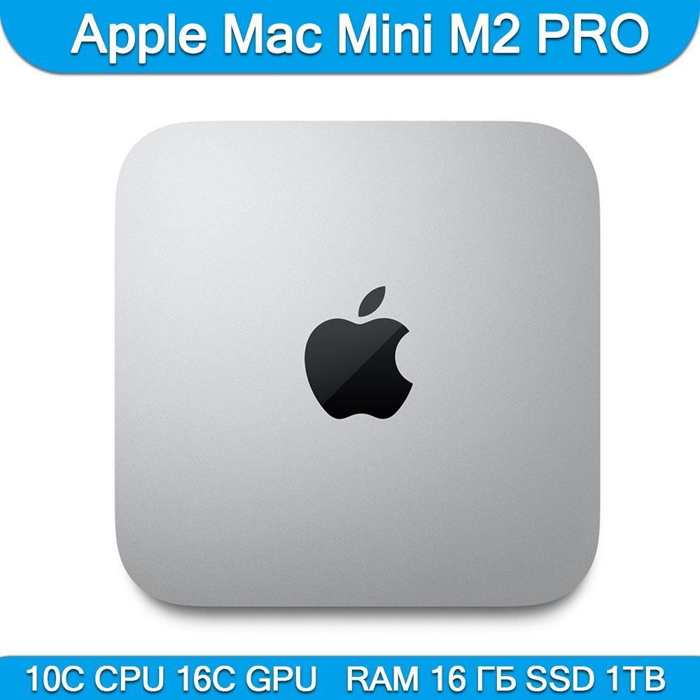 Купить компьютер Apple Mac mini M2 Pro, по низкой цене: отзывы, фото,  характеристики в интернет-магазине Ozon (953242677)