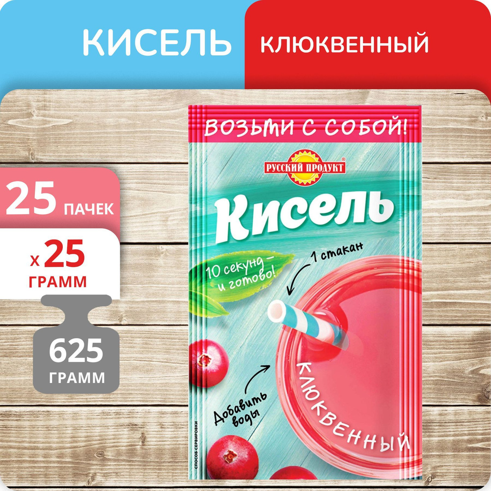 Упаковка 25 штук Кисель Русский Продукт 