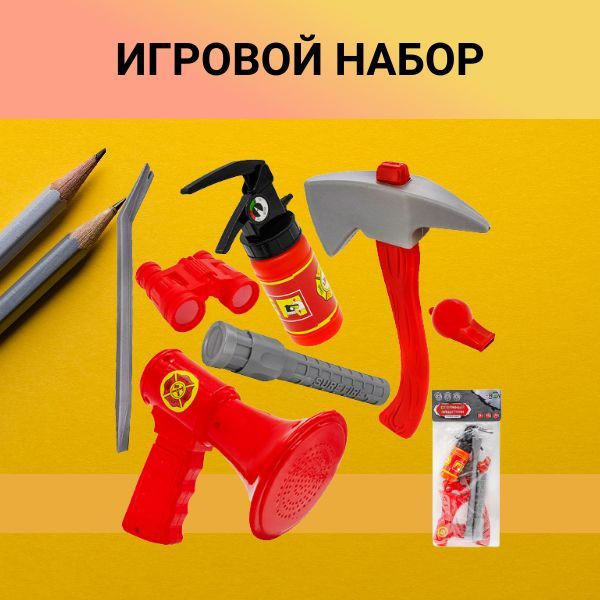 Игровой набор для мальчиков Пожарный #1