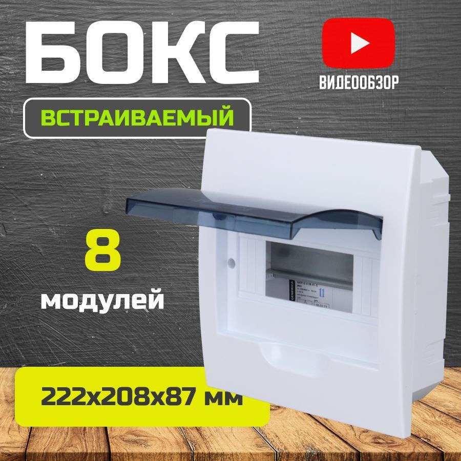 Бокс/щиток электрический пластиковый для автоматов, щит ...