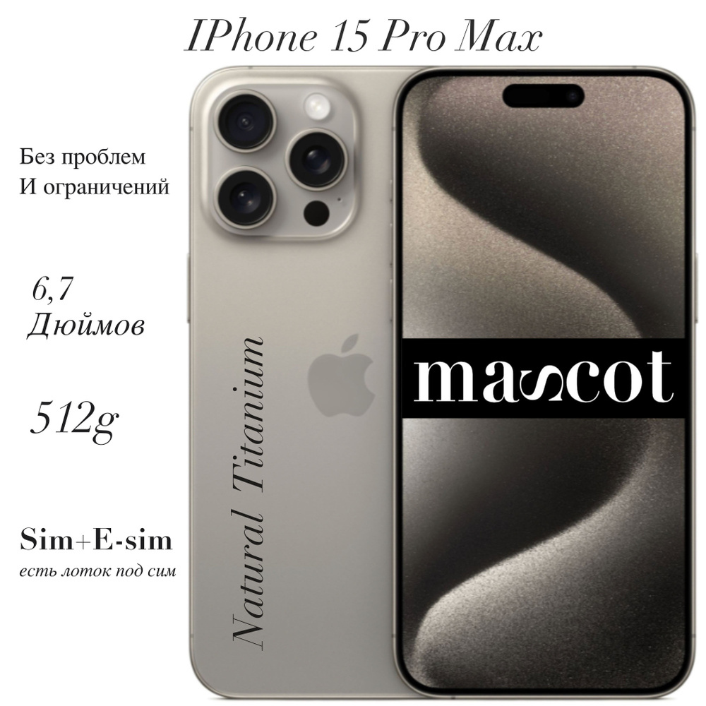 Смартфон Apple iPhone 15 Pro Max - купить по выгодной цене в  интернет-магазине OZON (1191443916)