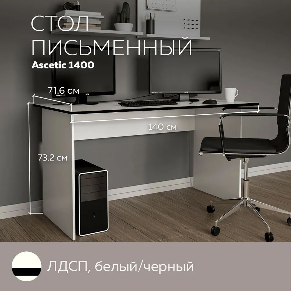 Компьютерный стол Дизайн Фабрика ascetic***_1200_Белый, 140х71.6х73.2 ...