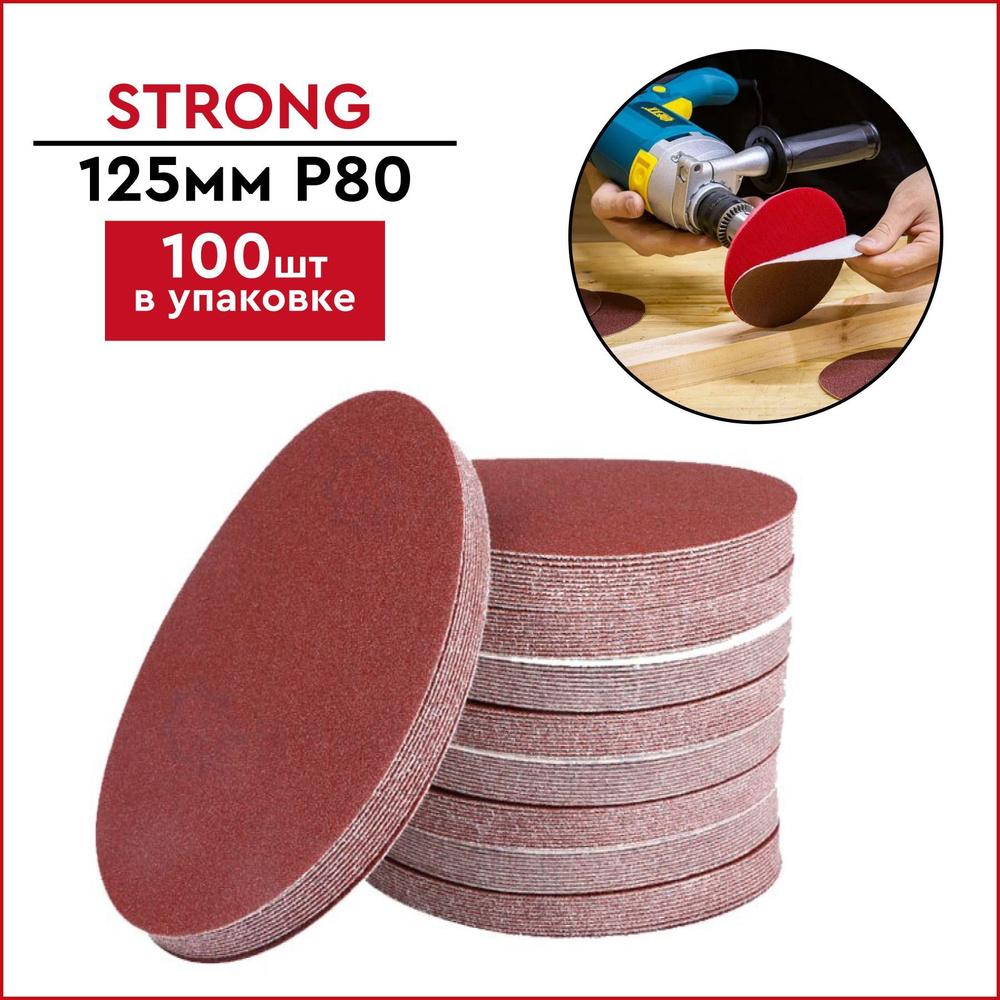 Диск шлифовальный STRONG-Инструмент 125x1 - купить по низким ценам в  интернет-магазине OZON (1143375874)