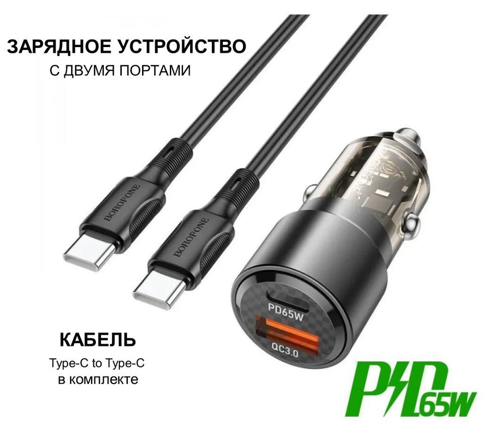 автомобильное зарядное устройство для телефона usb type c (94) фото