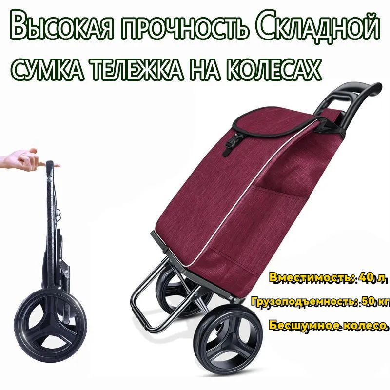 Сумка-тележка guangzhi ozon#1194259390, 40 л купить по выгодной цене в ...
