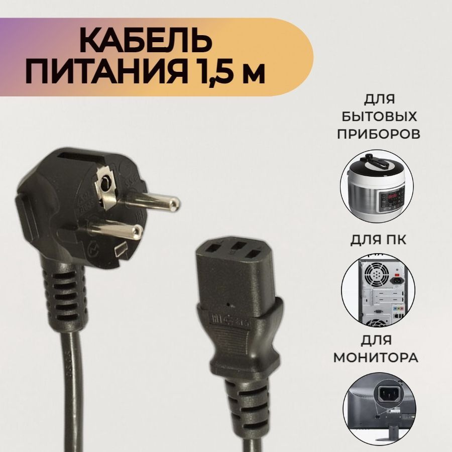 Кабель IEC кабельпитания - купить по низкой цене в интернет-магазине ...