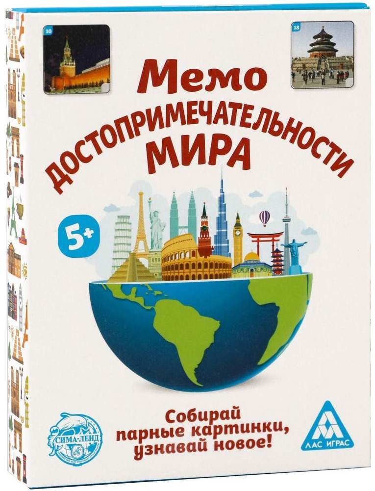 Развивающая настольная игра "Мемо Достопримечательности мира", мемори с ...