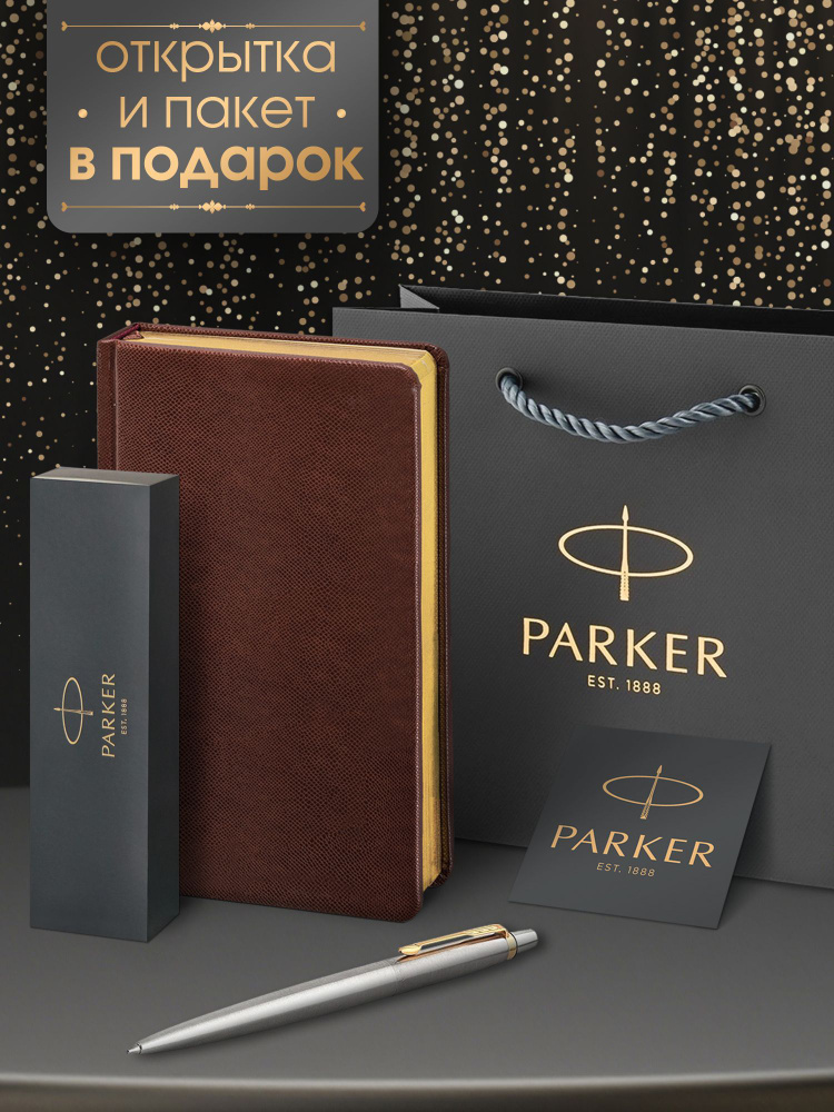 Ручка шариковая Parker Jotter Core Stainless Steel GT в комплекте бордовый ежедневник и фирменный пакет #1