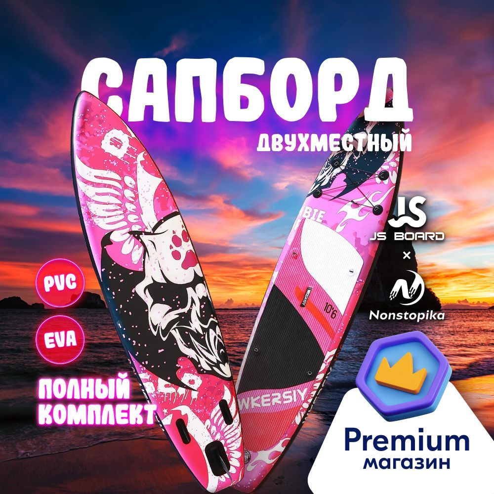 SUP Board надувной двухслойный, сап доска для плавания, 320х81х15 см, max нагрузка 150 кг  #1