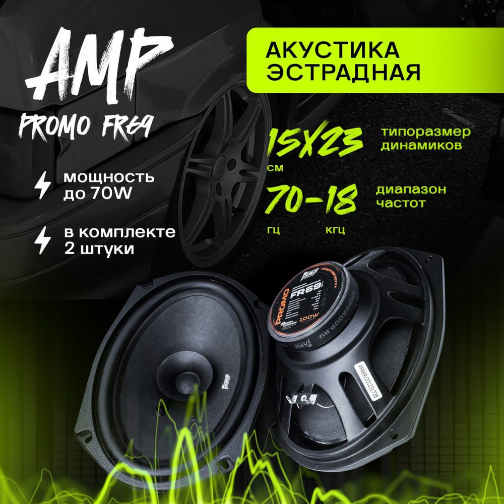 Колонки для автомобиля / широкополосные динамики 6х9 блины / Эстрадная ...
