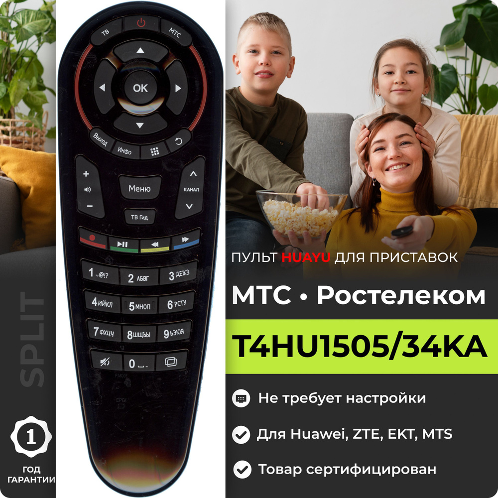 Пульт ДУ HUAYU T4HU1505/34kA ic (SF372) - купить по выгодной цене в  интернет-магазине OZON (308584057)