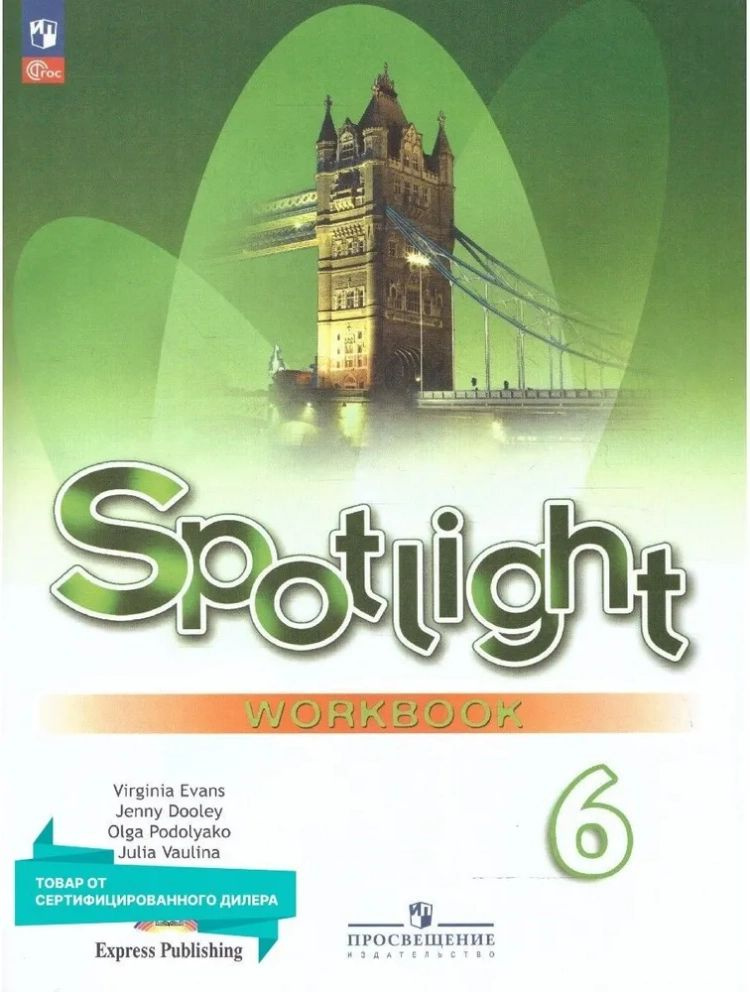 Английский в фокусе. 6 класс. Рабочая тетрадь ФП 2023 - купить с ...