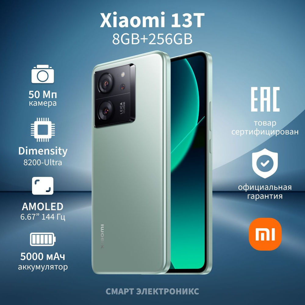 Смартфон Xiaomi 13T - купить по выгодной цене в интернет-магазине OZON  (1196847894)