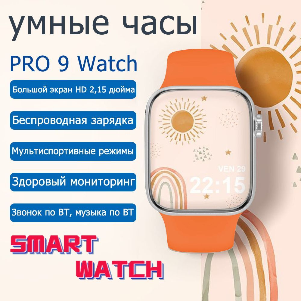 Купить смарт-часы UNIQFEEL PRO 9 WATCH, экран 2.15