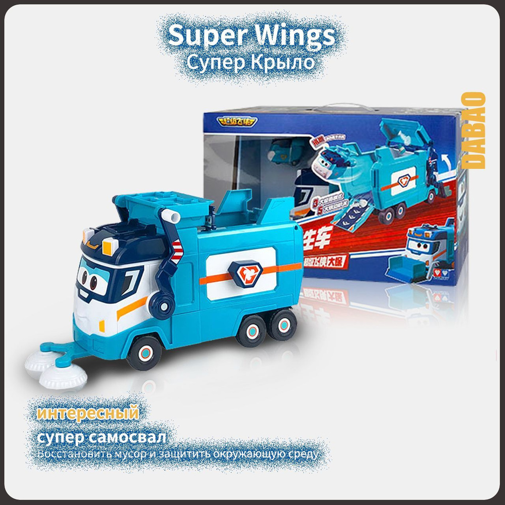 Super Wings,супер крылья игрушка,Playery,игрушки для мальчиков,16cm,DaBao  03 - купить с доставкой по выгодным ценам в интернет-магазине OZON  (1544277159)