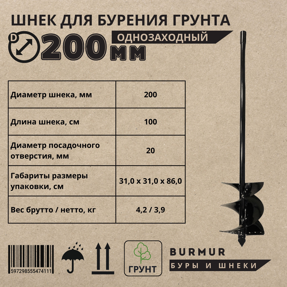 Бур шнековый Практик d-200мм, L-1.2м#