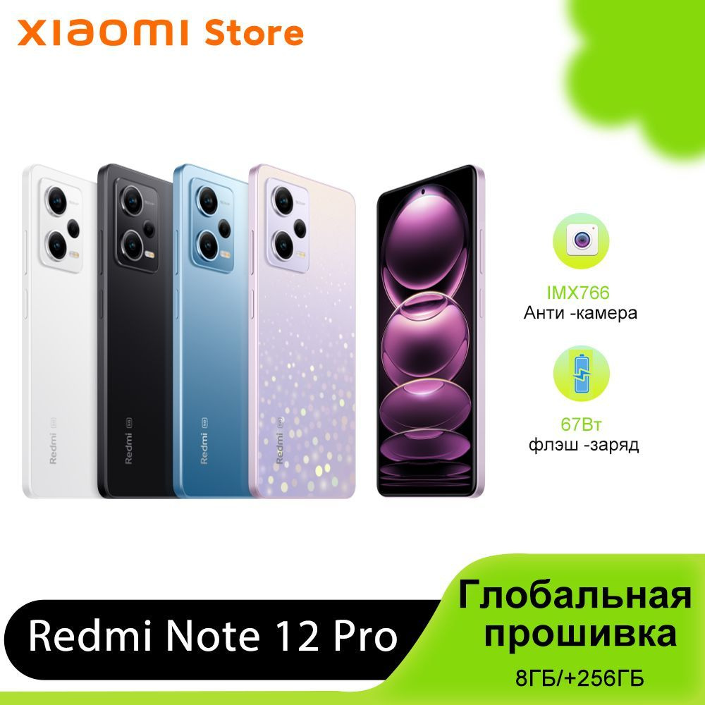 Смартфон Xiaomi Redmi Note 12 Pro Global Rom Акции - купить по выгодной  цене в интернет-магазине OZON (859518669)