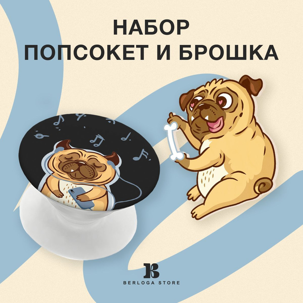 Набор: попсокет / Popsocket держатель для телефона - смартфона - планшета +  брошь, Berloga store - 