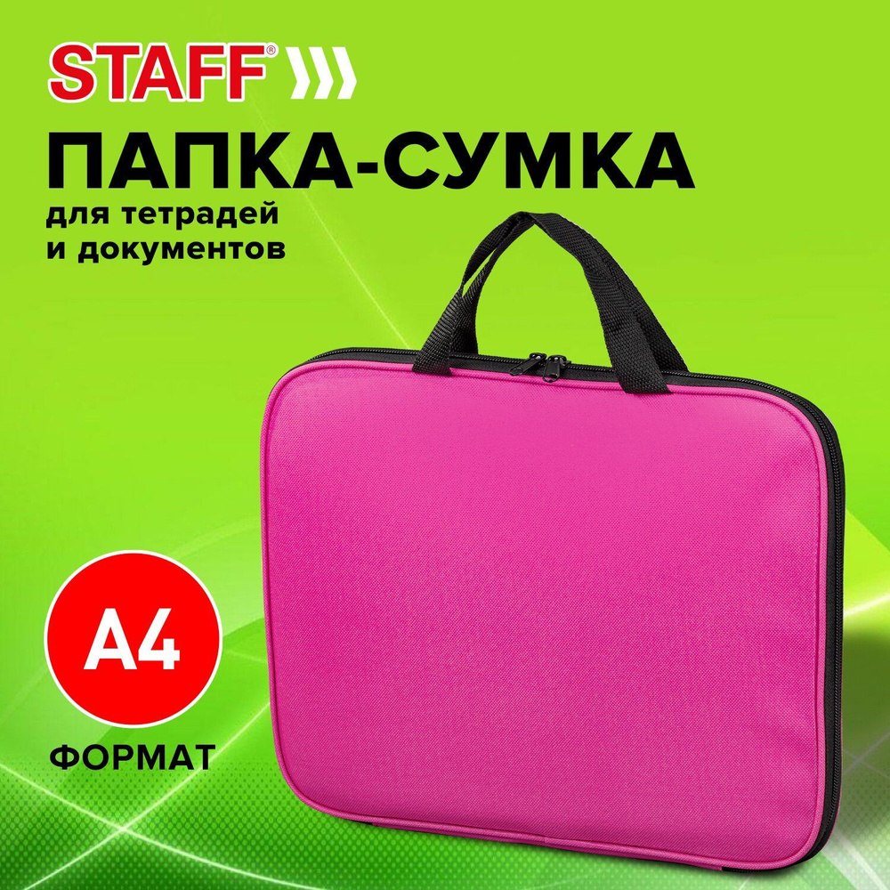 Папка-сумка / портфель для документов канцелярская с ручками на молнии Staff Everyday, А4, полиэстер, #1