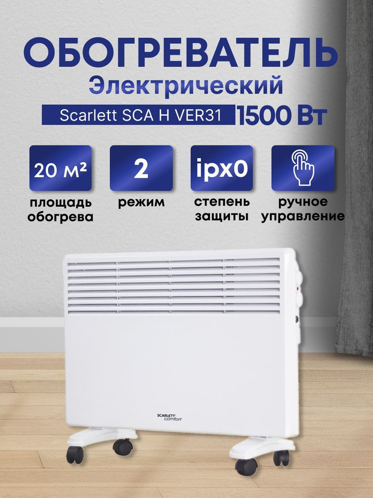 Scarlett sca h ver14 2000. Scarlett sca h ver31. Конвектор scarlett sca-h-ver33-2000. Scarlett sca h ver31. Scarlett sca h ver14 1500.