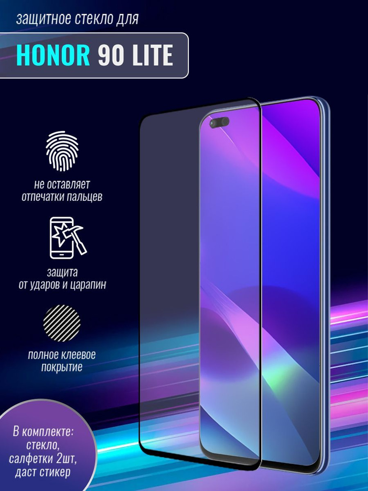 Защитное стекло с цветной рамкой (fullscreen+fullglue) для Honor 90 ...