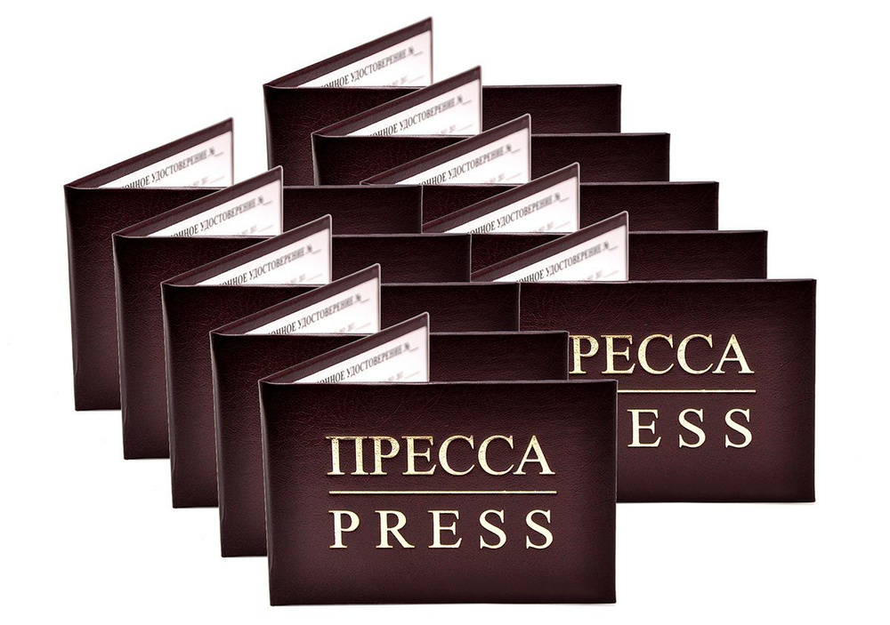 Удостоверение бордовое. С оттиском "ПРЕССА/PRESS". С форзацами. 10шт  #1