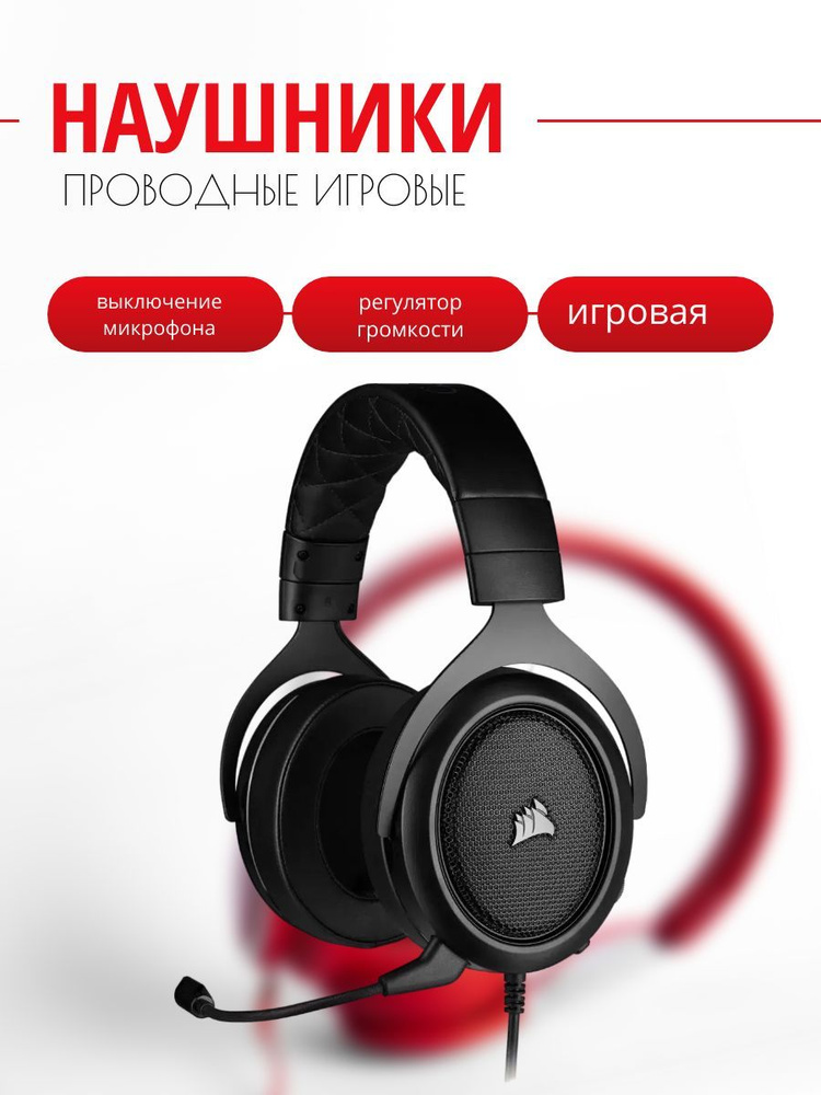 Игровые наушники Corsair наушники/проводные/микрофоном/телефона/большие ...