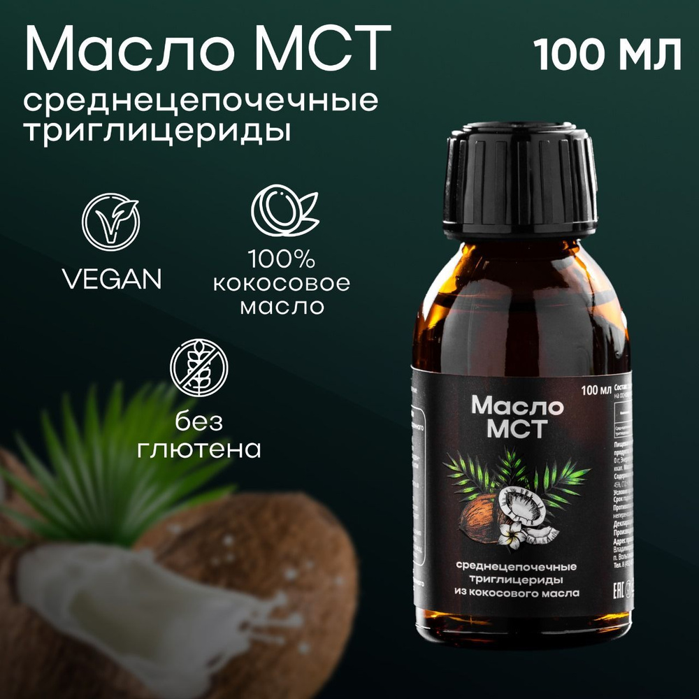 Масло МСТ Суперфуди MST OIL бронекофе, кетодиета, кокосовое масло ...