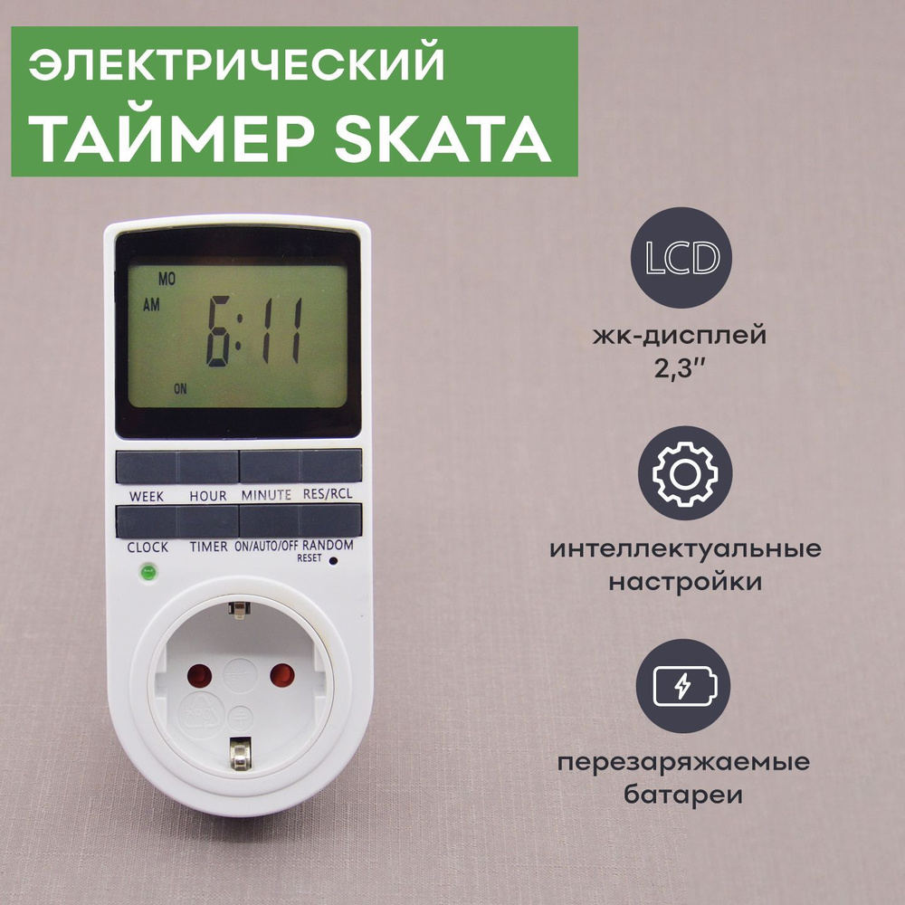 Таймер электрический SKATA, LCD-дисплей #1