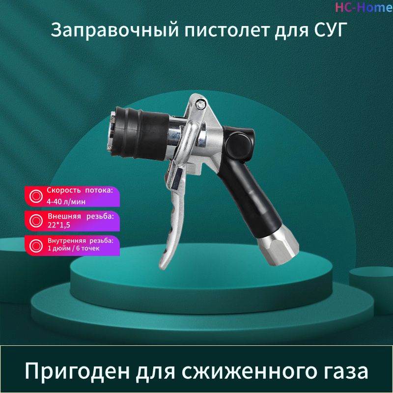 Струбцина заправочная газ LPG (наружная резьба) - купить с доставкой по ...