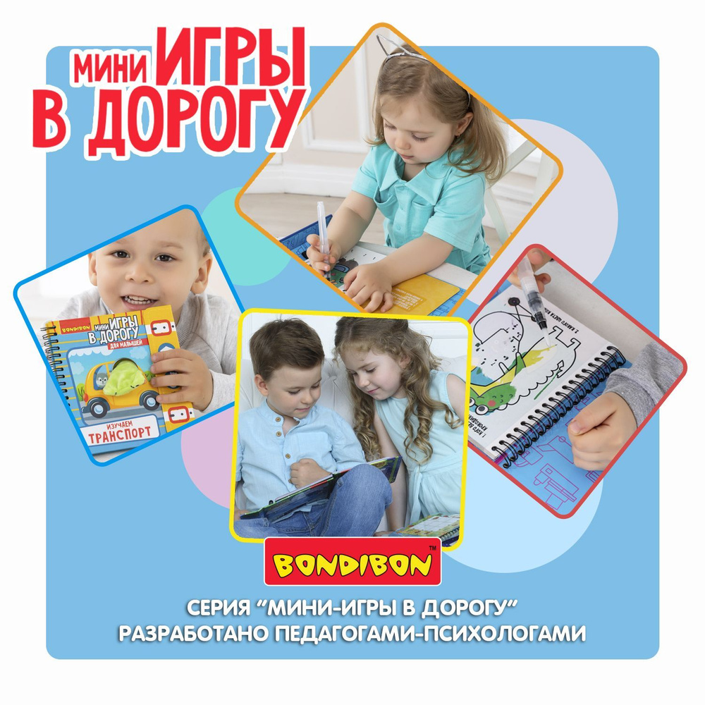 Магнитная игра для детей в дорогу Bondibon 