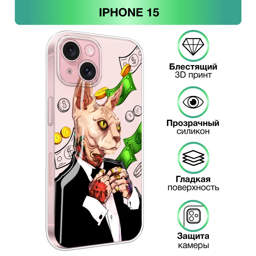 Чехол на Apple iPhone 15 / Айфон 15 прозрачный силиконовый с принтом  