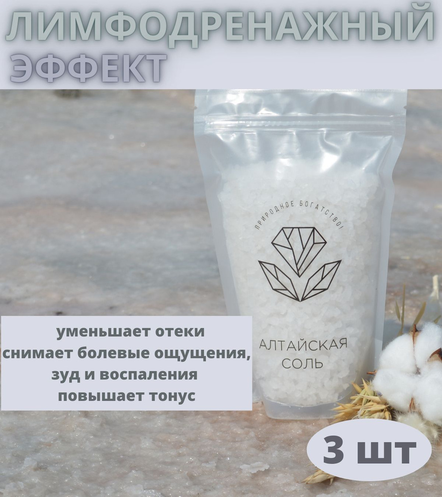 Соль для ванны, 1470 г. - купить с доставкой по выгодным ценам в ...