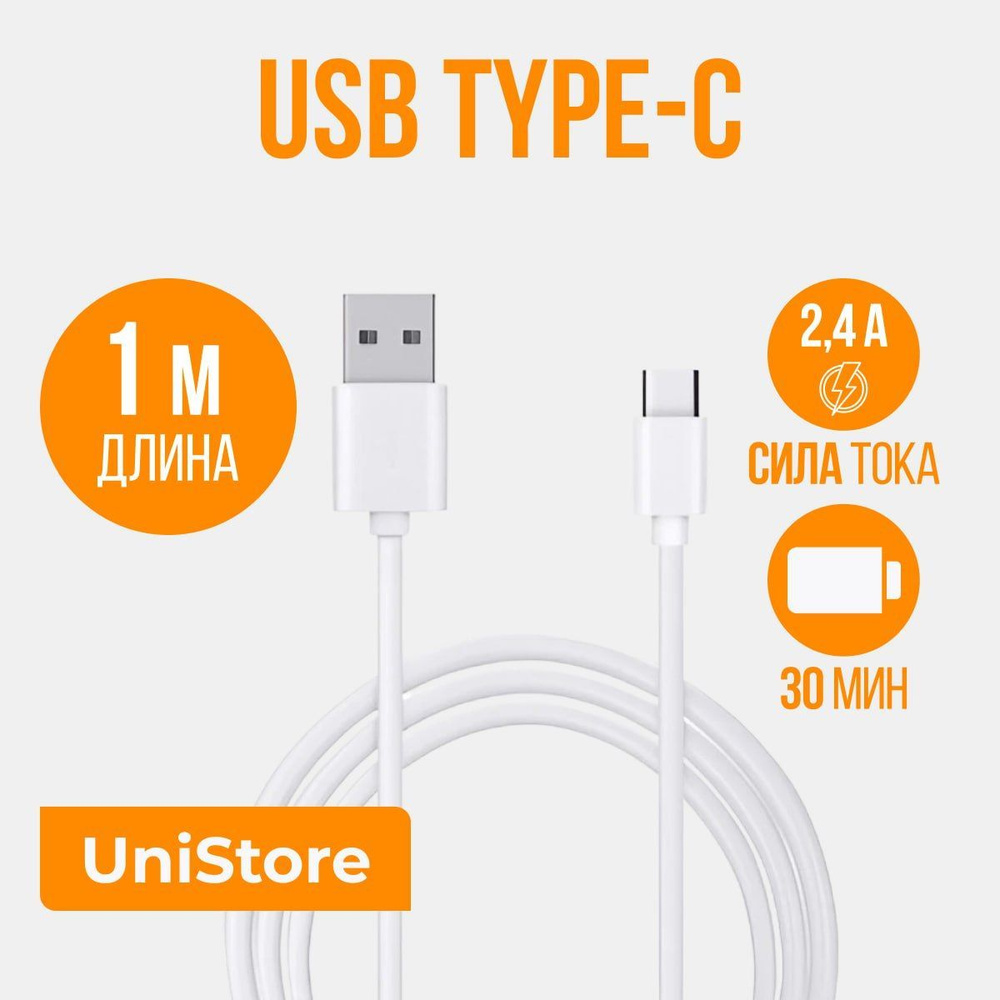 Кабель для зарядки телефона / USB - Type-C (1м) / Быстрая зарядка для  телефона / Андроид / Android