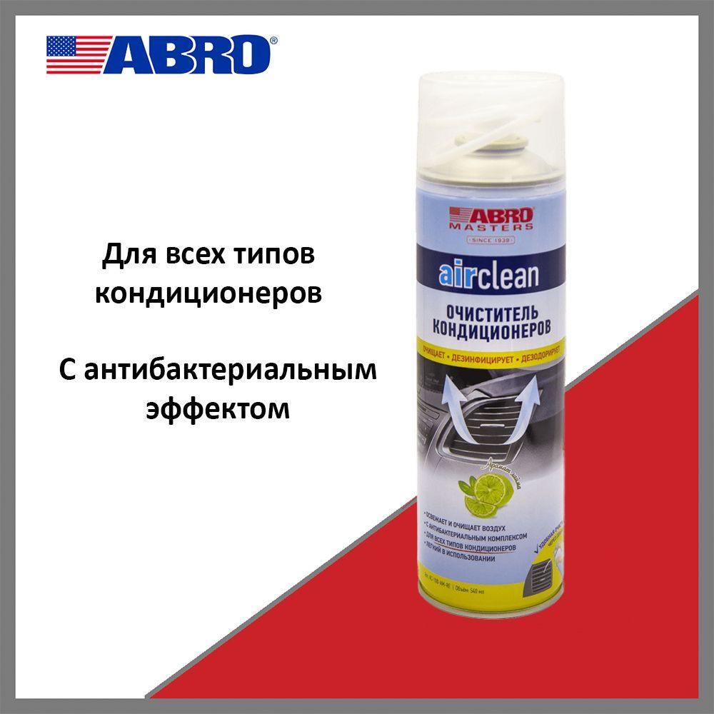 Очиститель кондиционера ABRO MASTERS (540мл) (ABRO)