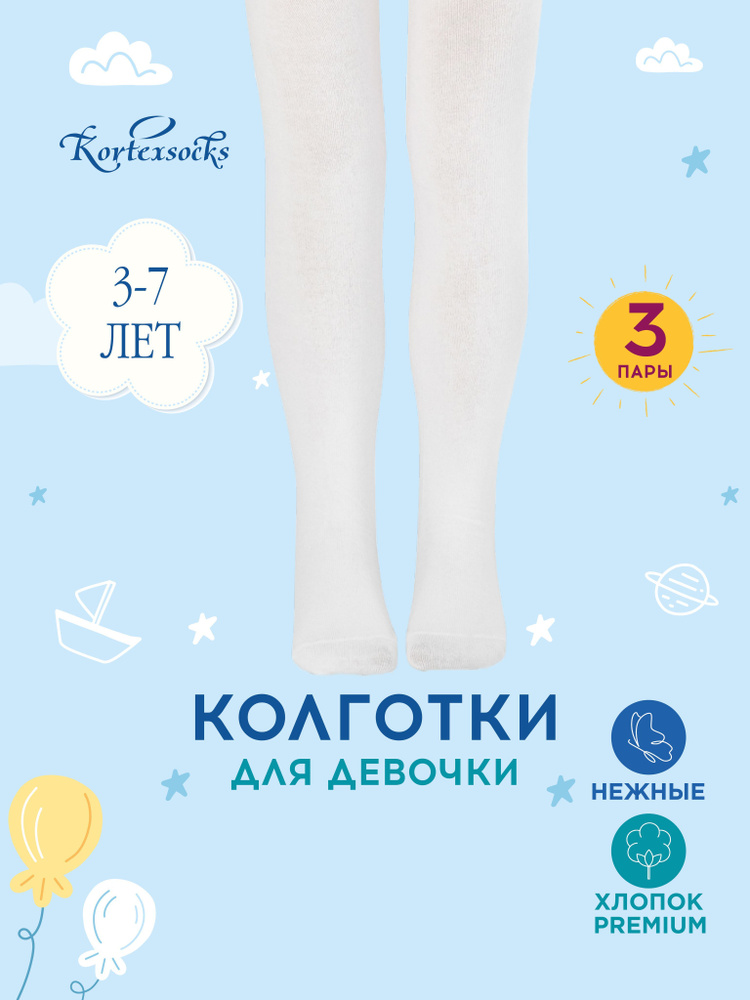 Колготки KORTEXSOCKS, 3 шт #1