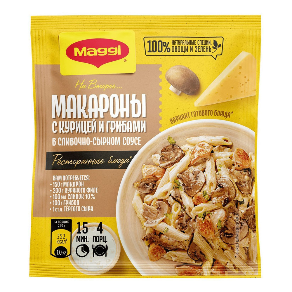 Приправа Maggi на Второе для макарон в сливочно-сырном соусе с курицей и  грибами 30 г (2 шт) - купить с доставкой по выгодным ценам в  интернет-магазине OZON (1203883884)