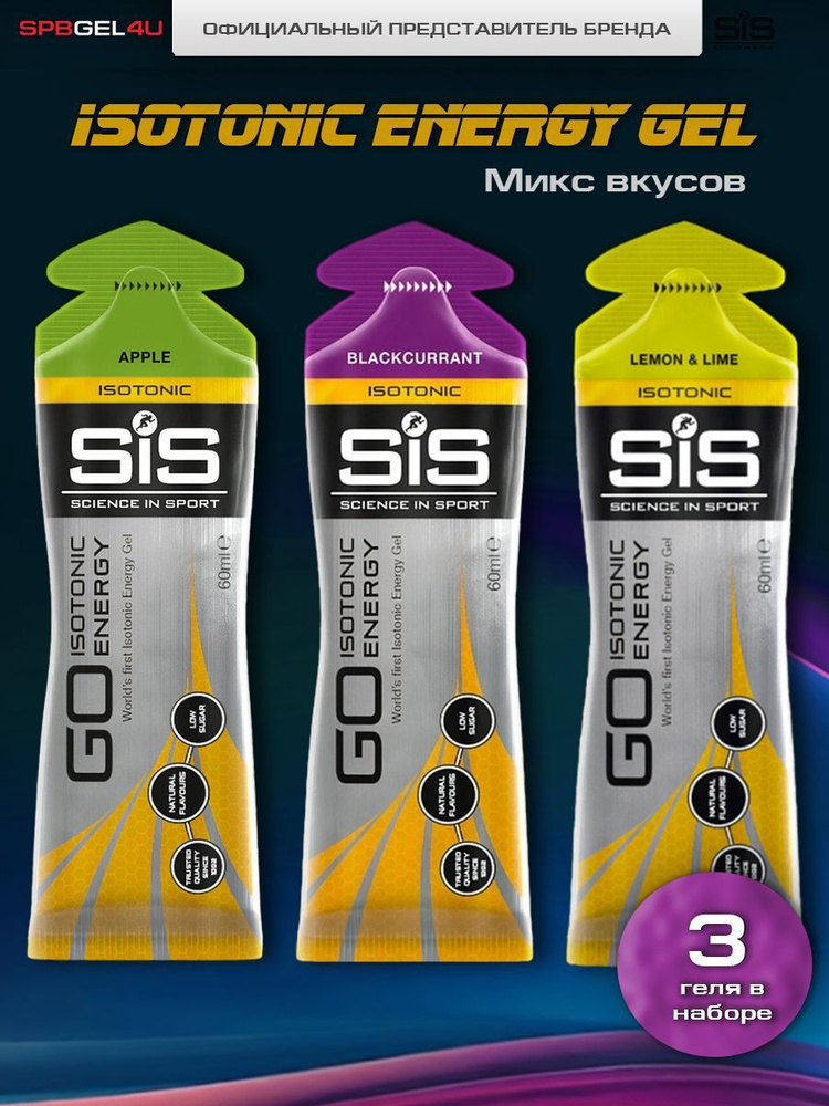 Гель изотонический для бега SiS GO Isotonic Energy спортивное питание ...
