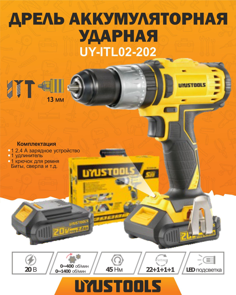 Дрель аккумуляторная ударная UYUSTOOLS UY-ITL02-202, 2 шт. 20 В Li-ion 2 Ач  #1