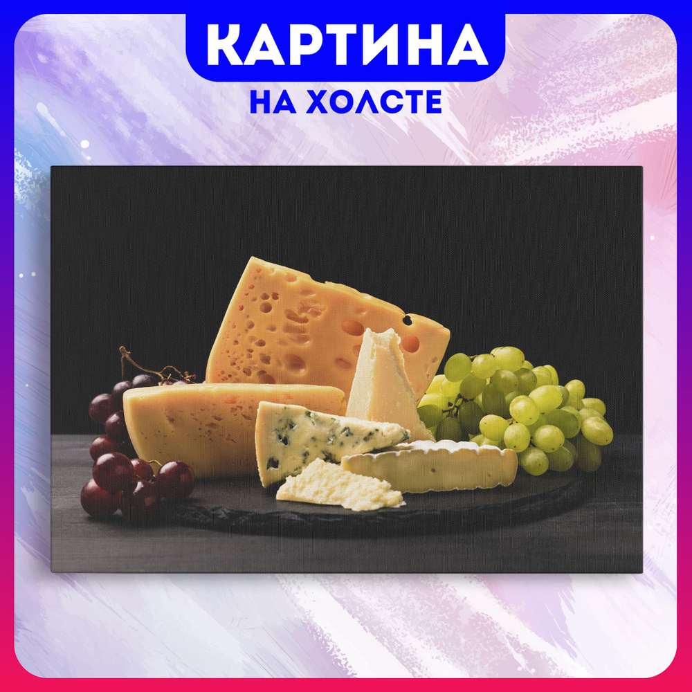 Картина на холсте на кухню сыр для кухни еда (10) 30х40 см - купить по  низкой цене в интернет-магазине OZON (1207383261)