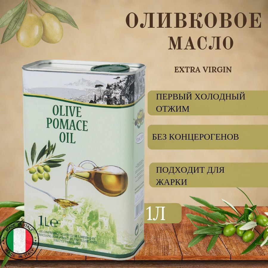 Масло оливковое VesuVio Extra Pomace,рафинированное,1 литр - купить с ...