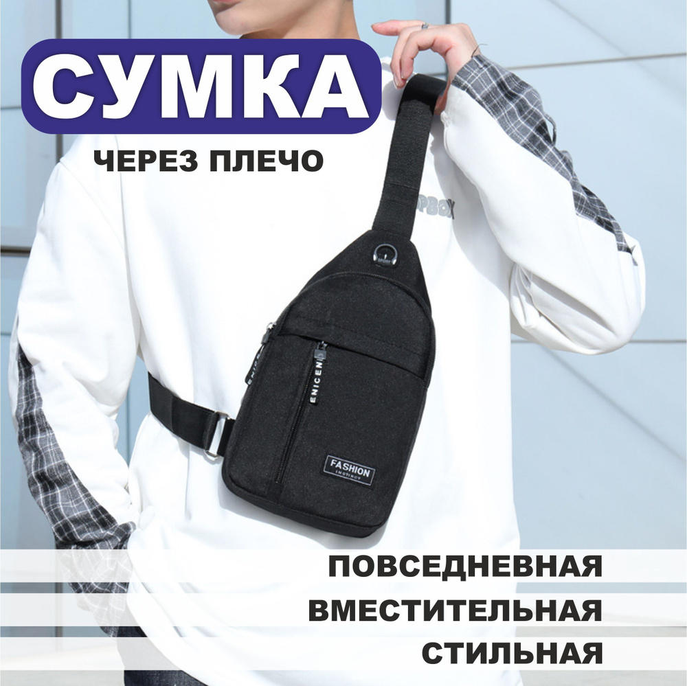 Сумка рюкзак через плечо мужская повседневная барсетка - купить с ...