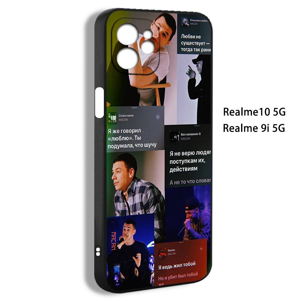 чехол для смартфона Подходит для Realme 9i 5G Macan Российский певец EFA46  - купить с доставкой по выгодным ценам в интернет-магазине OZON (1208765453)