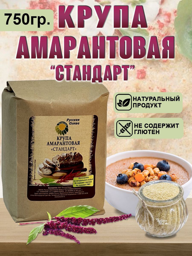 Крупа амарантовая "Стандарт" 750г купить на OZON по низкой цене ...