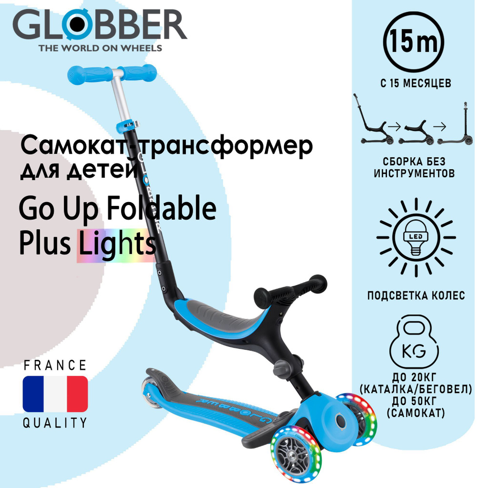 Самокат Globber Go Up Foldable Plus Lights, голубой #1